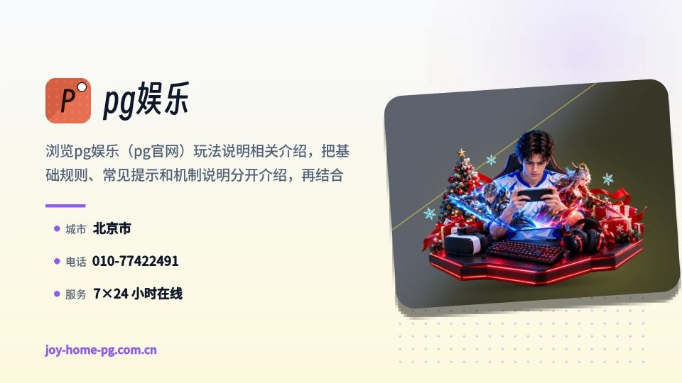 pg娱乐故事
